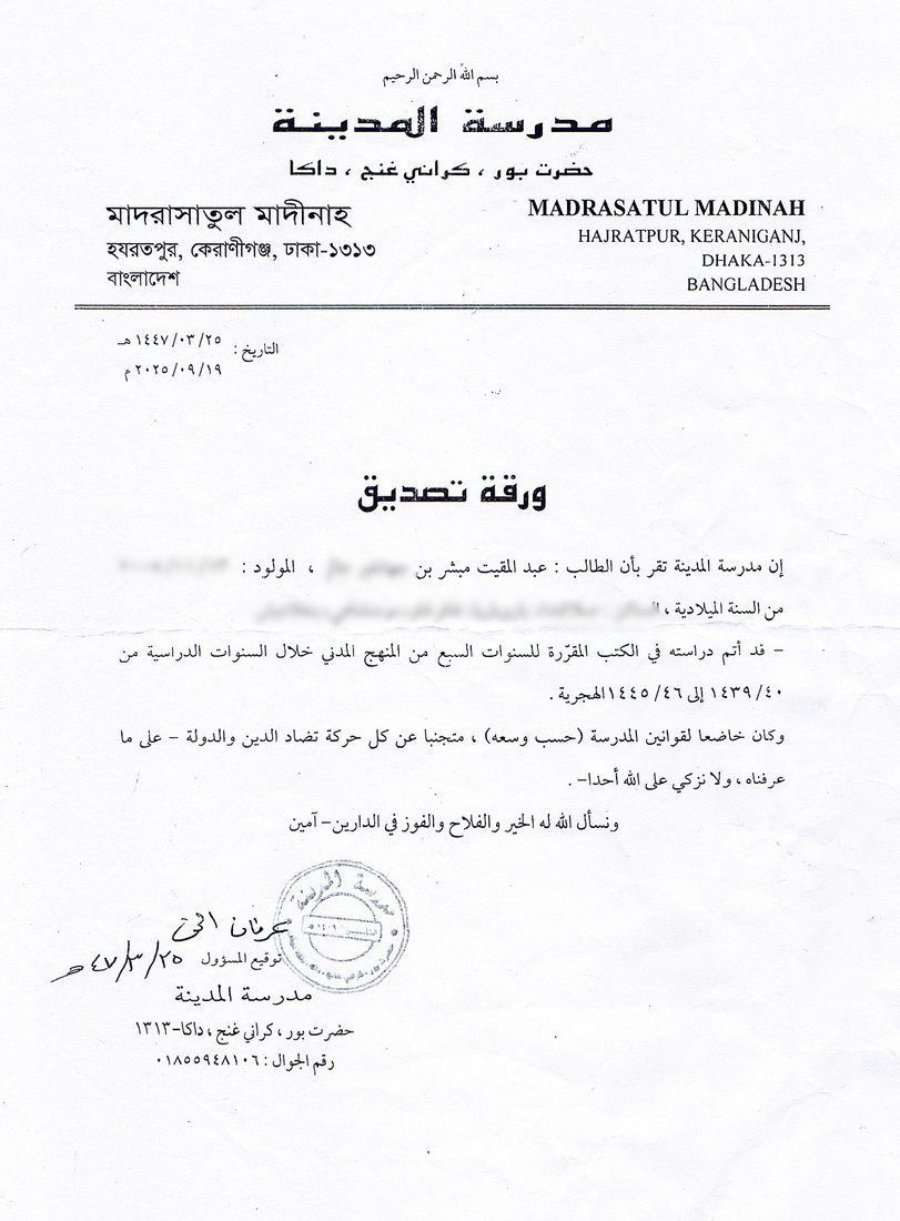 Madani curriculum certificate
